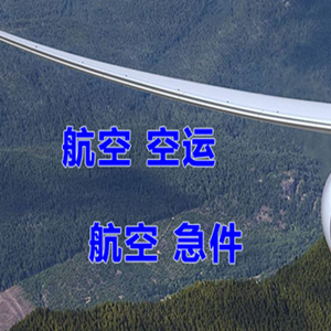 萧山机场物流快递-选东方航空和上海航空