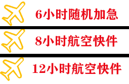萧山机场物流快递公司,专业空运当天件